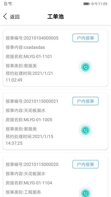 鸿运物业app