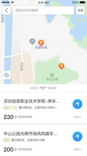 乌市停车官方版