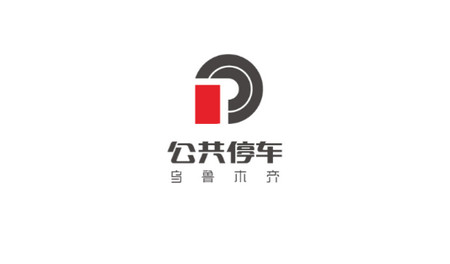 乌市停车官方版