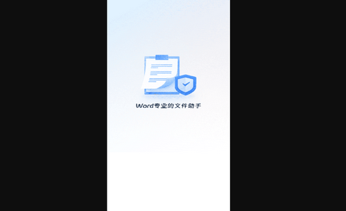 手机word制作器手机版