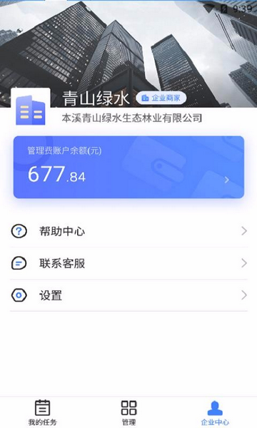 万才企业版手机app