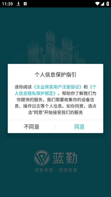 万才企业版手机app