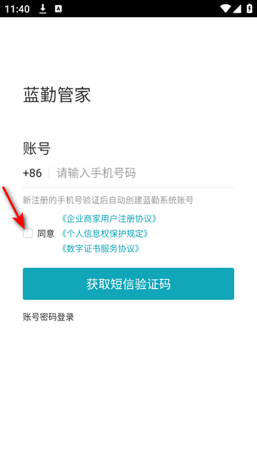 万才企业版手机app