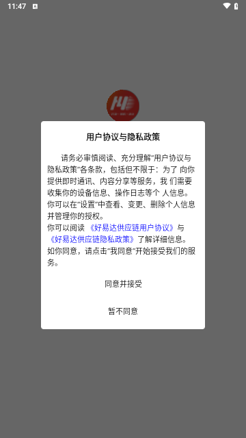 好易达供应链最新版