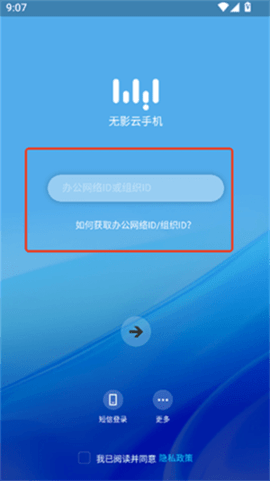 无影云手机最新版