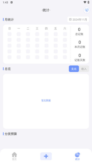 截图记账软件免费版