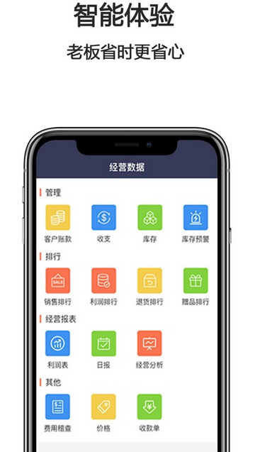 天生掌柜app