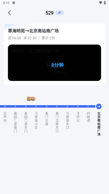 实时公交万通app最新版
