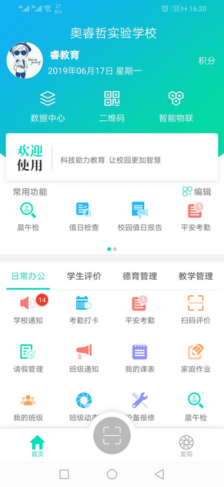 睿教云教师版手机app