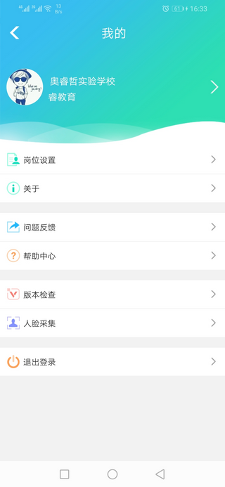 睿教云教师版手机app