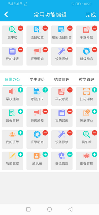 睿教云教师版手机app