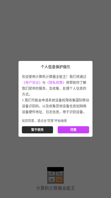 计算机计算器全能王安卓版