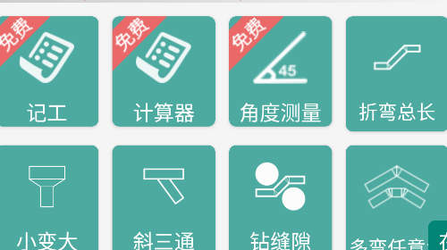 桥架弯头计算器手机app