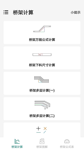 桥架弯头计算器手机app