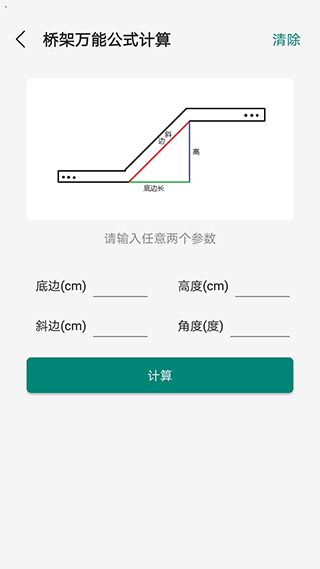 桥架弯头计算器手机app