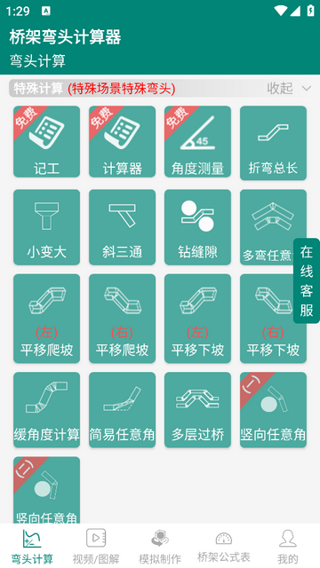 桥架弯头计算器手机app