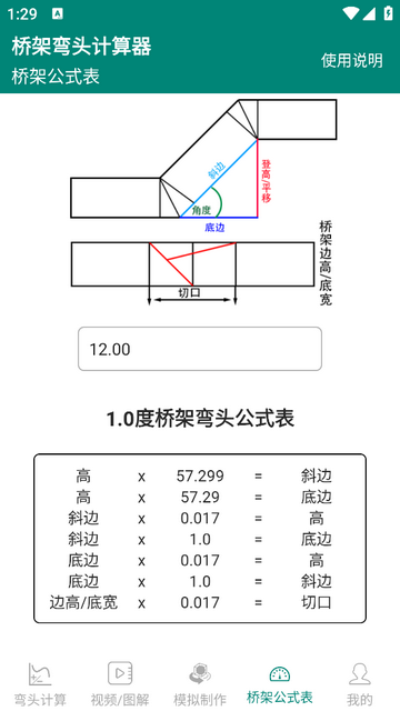 桥架弯头计算器手机app