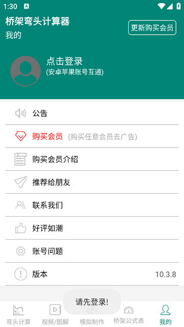 桥架弯头计算器手机app