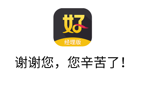 好生意经理版app