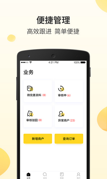 好生意经理版app