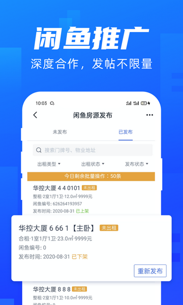 全房通极速版app