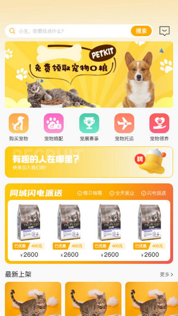 喵鑫球宠物app最新版