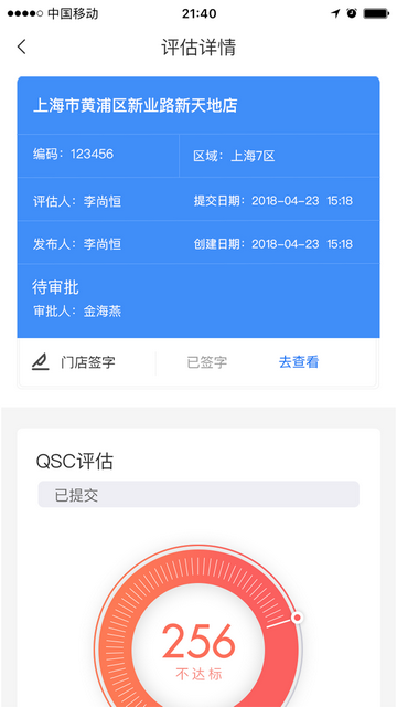 喰星云云巡店app