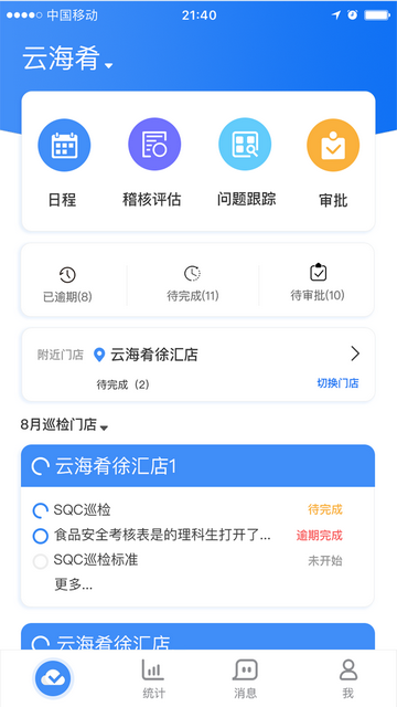 喰星云云巡店app