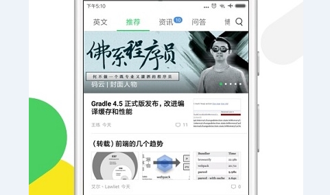 开源中国社区App