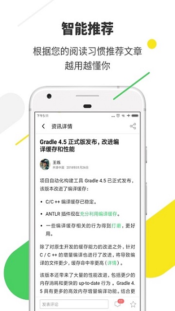 开源中国社区App