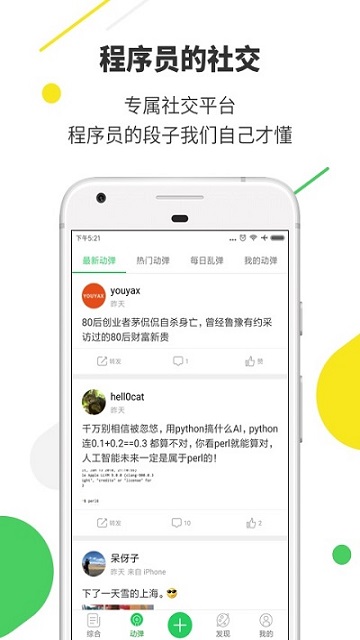 开源中国社区App