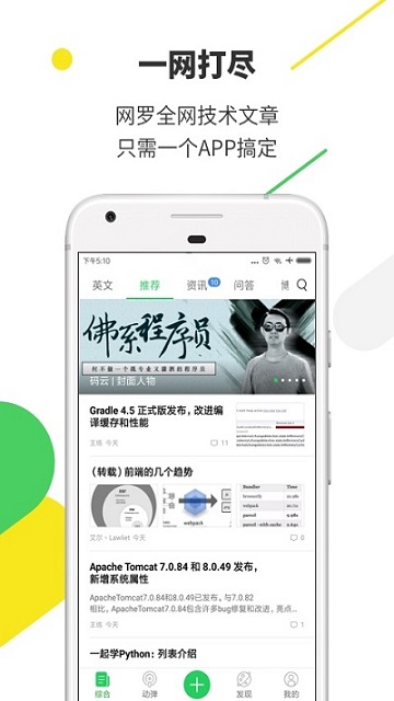 开源中国社区App