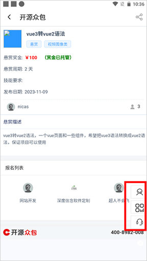 开源中国社区App