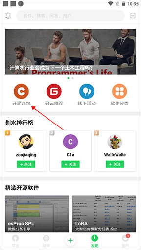 开源中国社区App