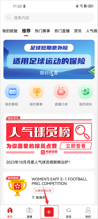 我是球星app