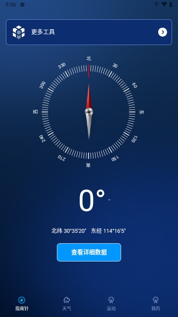 超准指南针2025最新版