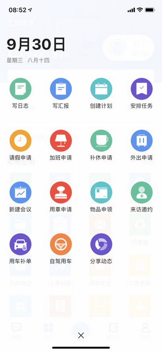 汇办公app