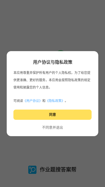 作业题搜答案帮手机版