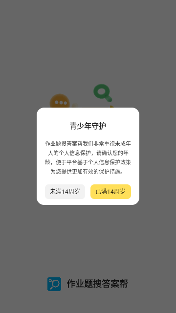 作业题搜答案帮手机版