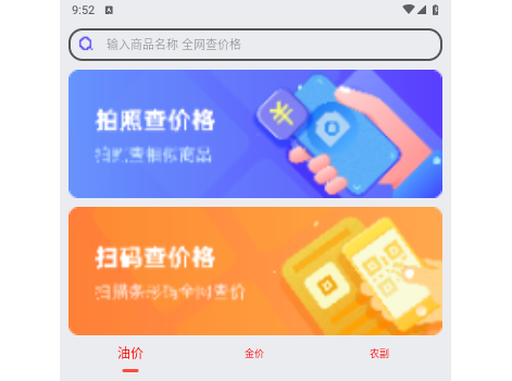 查查价格手机版