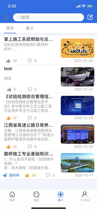 掌上施工手机app