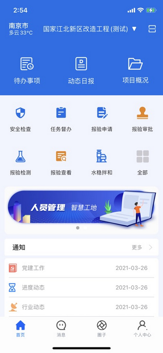 掌上施工手机app