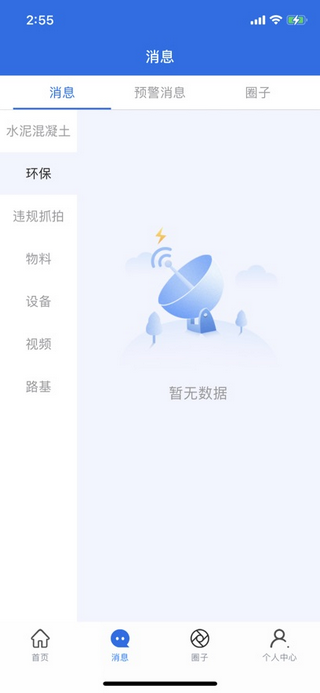 掌上施工手机app