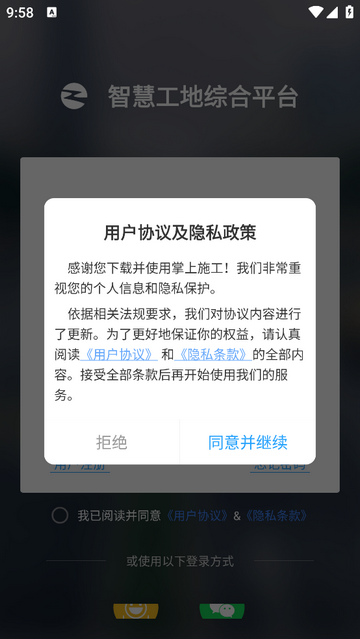 掌上施工手机app