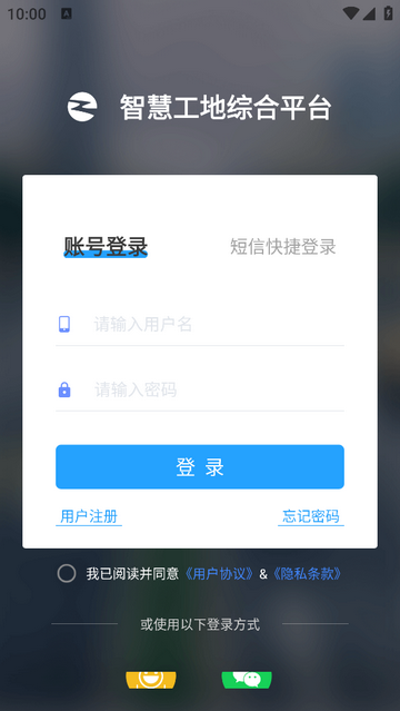 掌上施工手机app