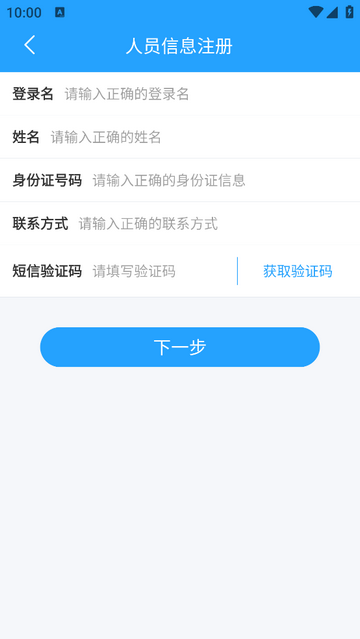 掌上施工手机app