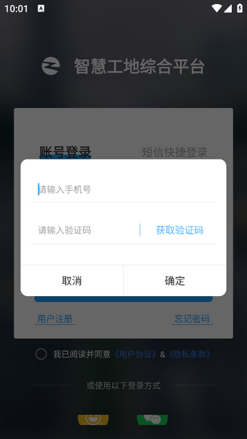 掌上施工手机app