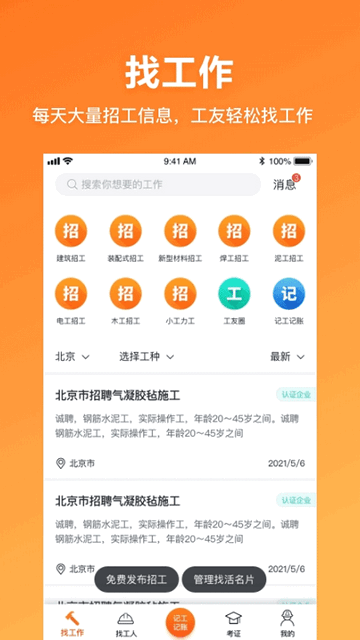 墨斗工约app