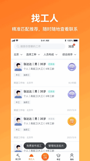 墨斗工约app