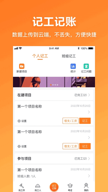 墨斗工约app